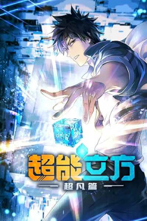 Watch Super Cube Season 1 Online